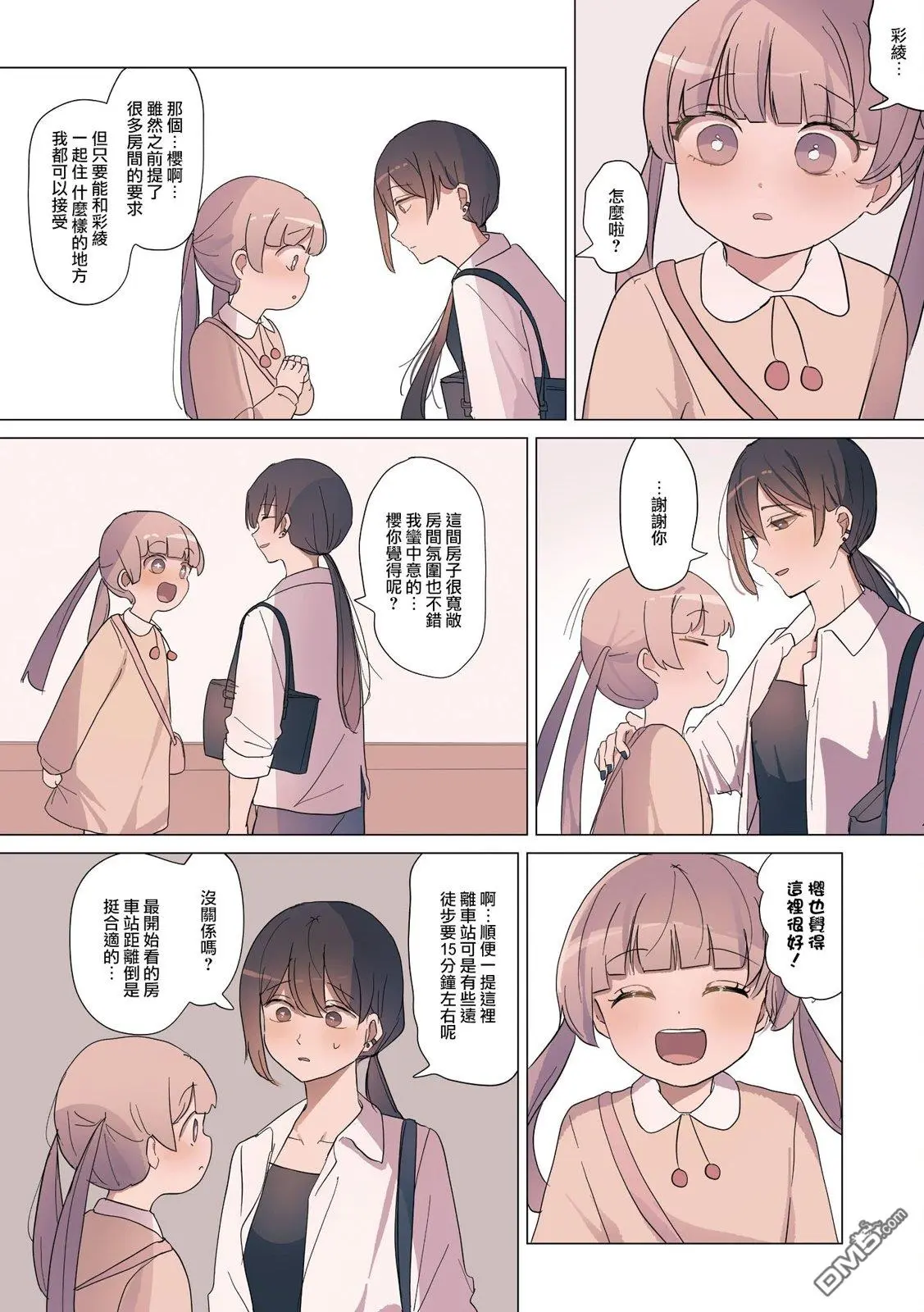 2卷2话 第3页