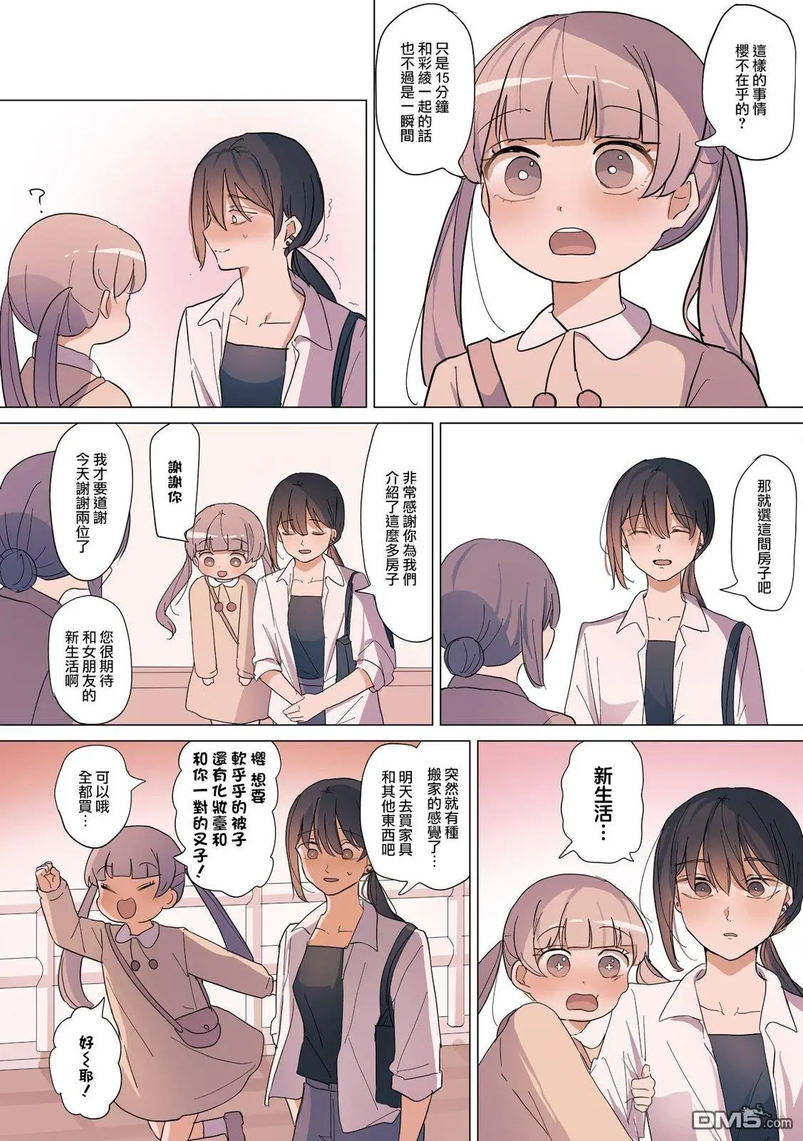 2卷2话 第4页