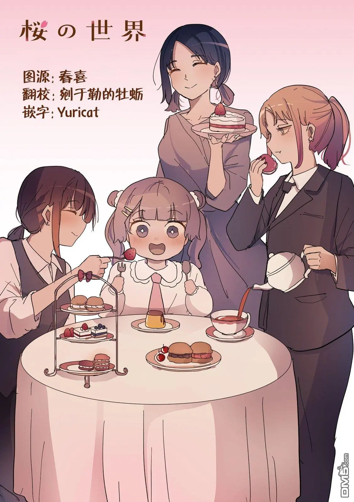 2卷2话 第5页