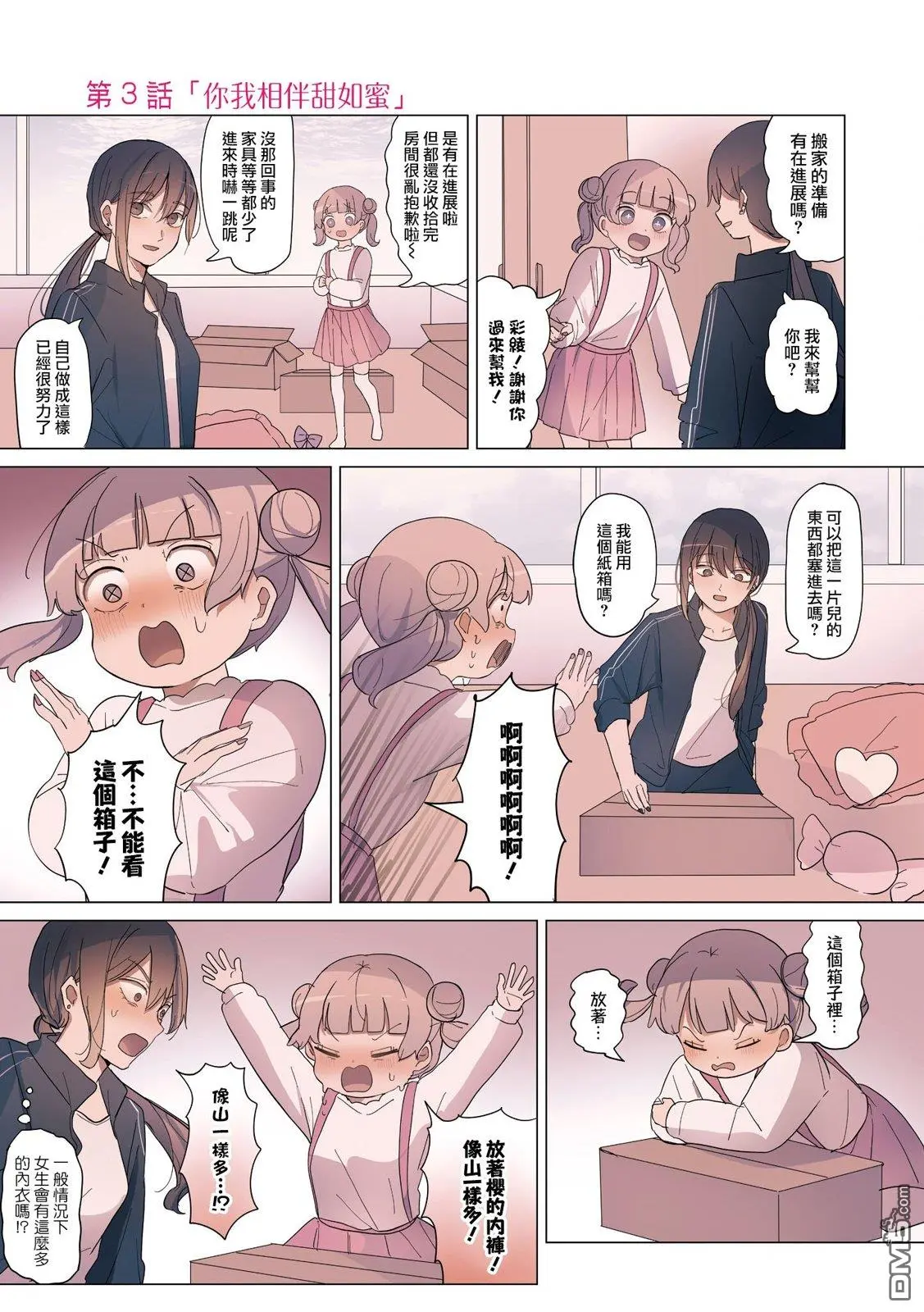2卷3话 第1页