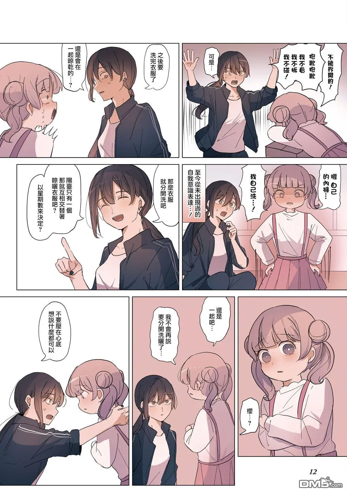 2卷3话 第2页