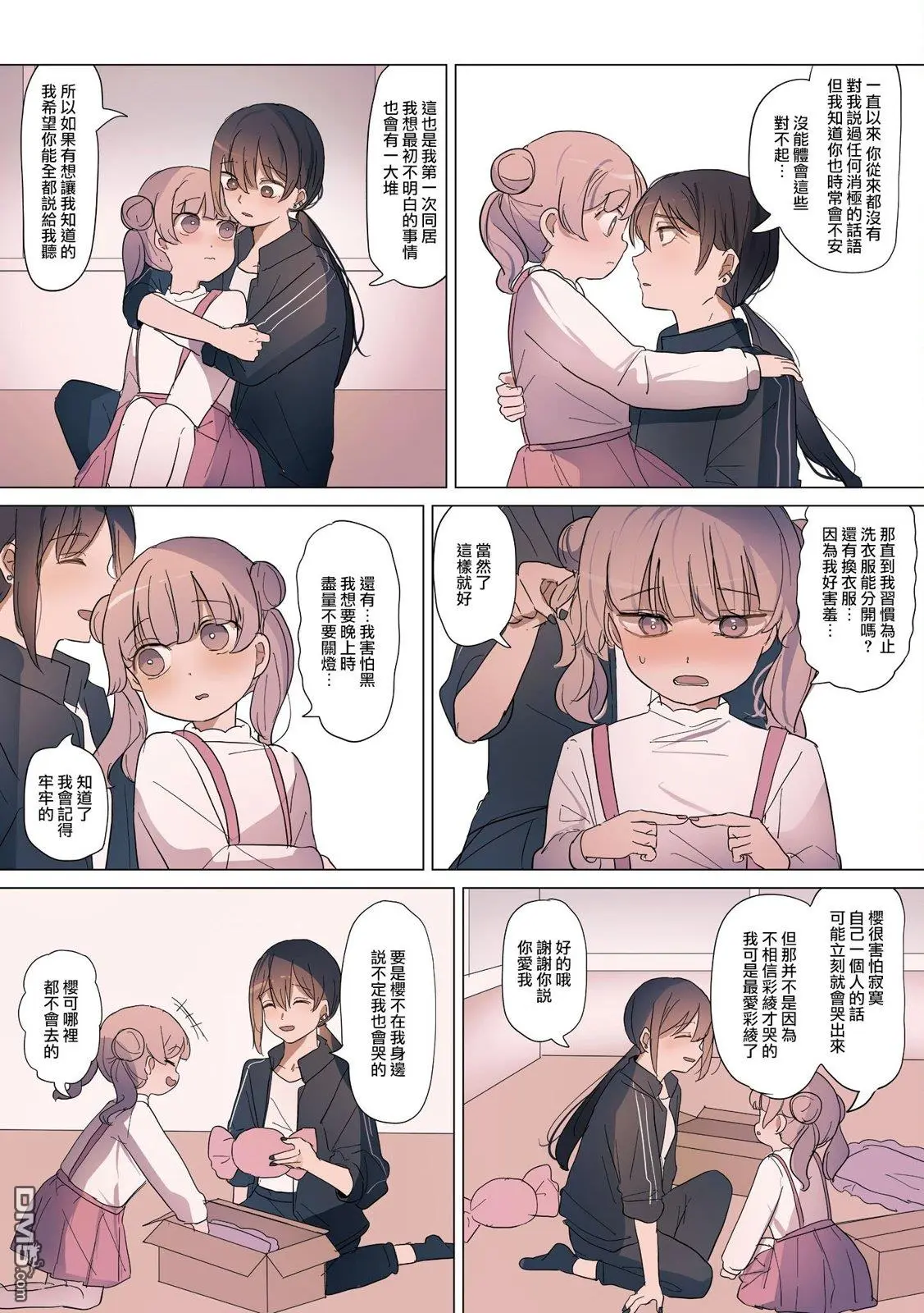 2卷3话 第3页