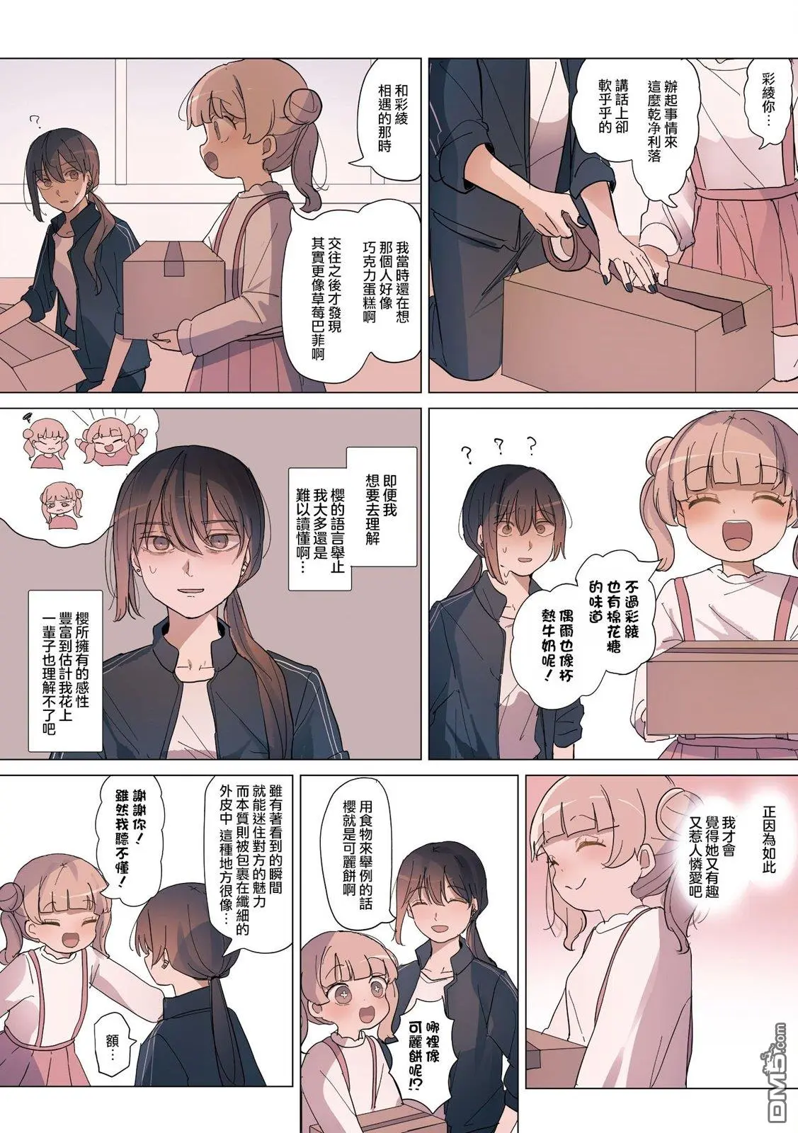 2卷3话 第4页