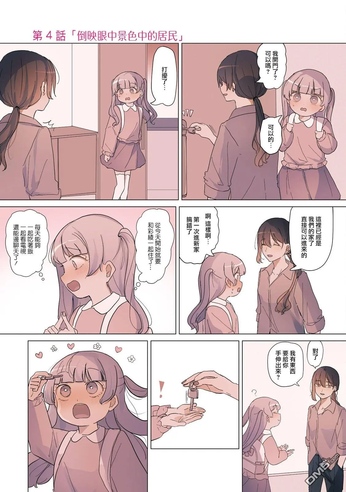 2卷4话 第1页