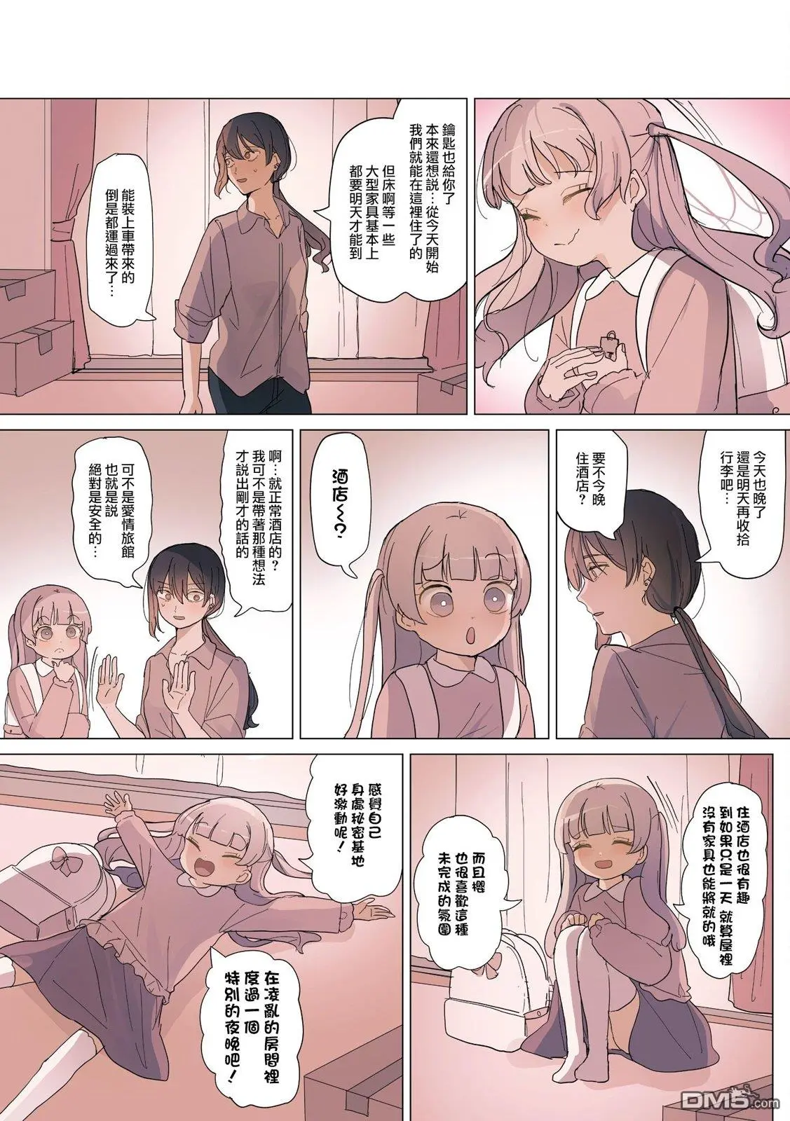 2卷4话 第2页