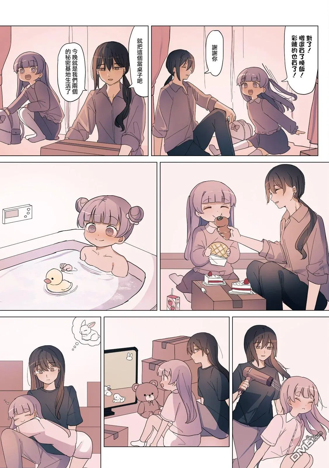 2卷4话 第3页