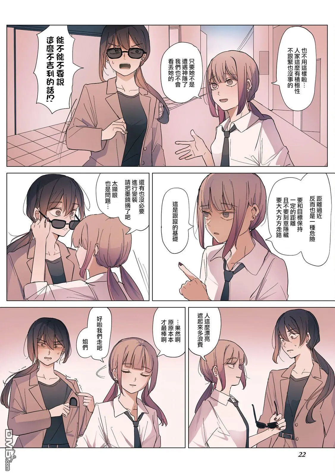 2卷5话 第2页