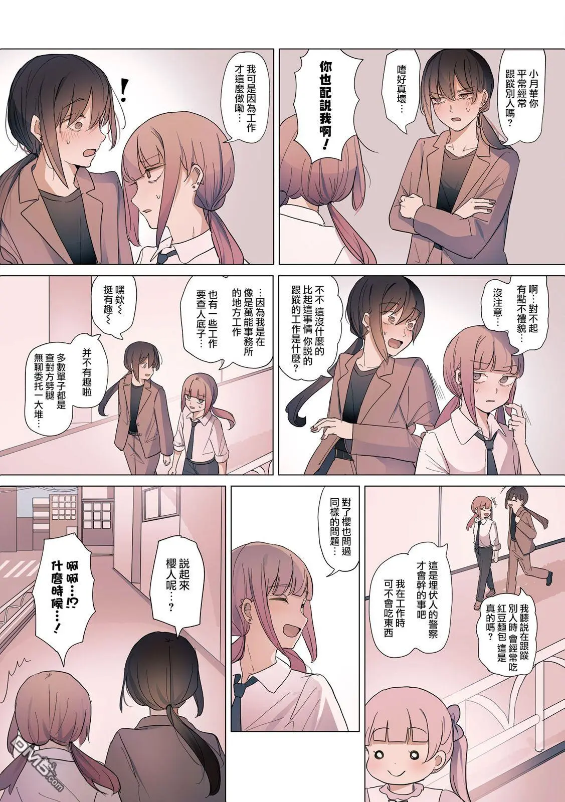 2卷5话 第3页