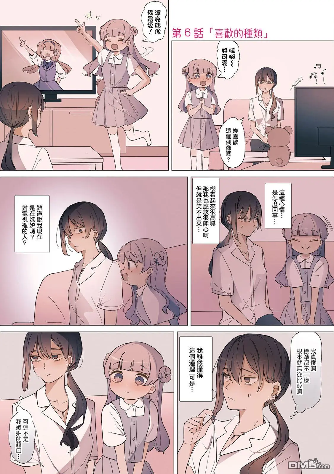 2卷6话 第1页