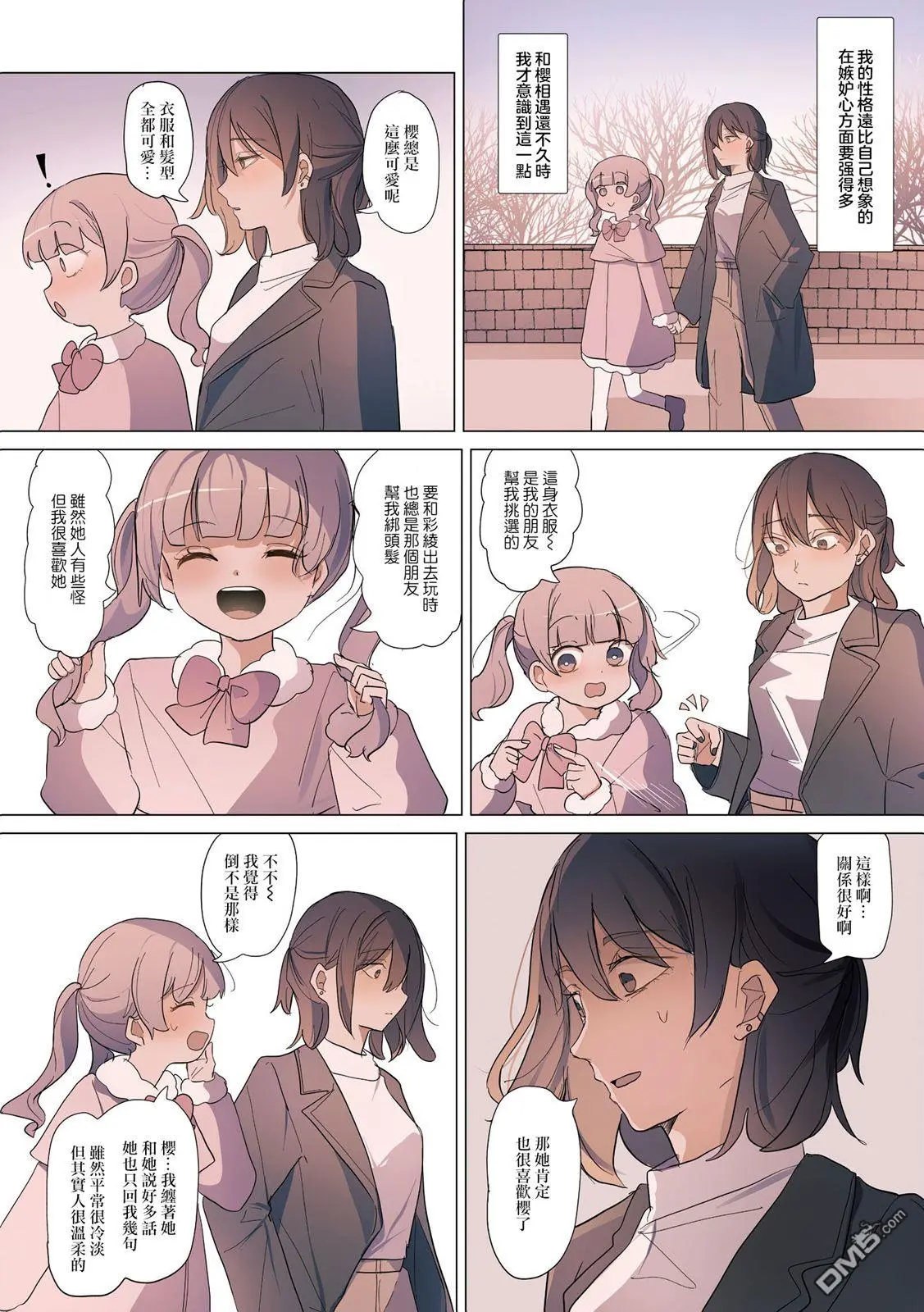 2卷6话 第2页