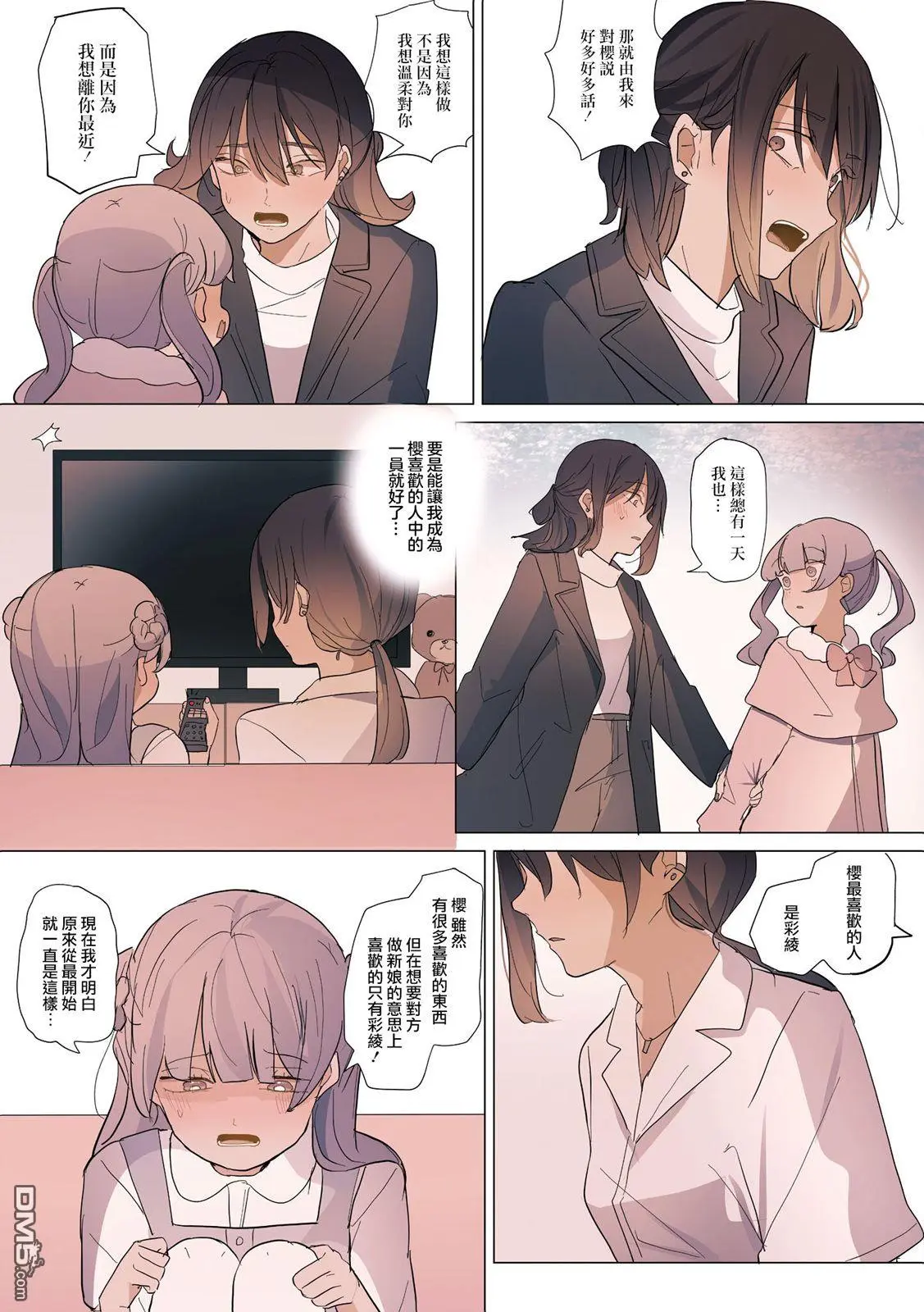 2卷6话 第3页