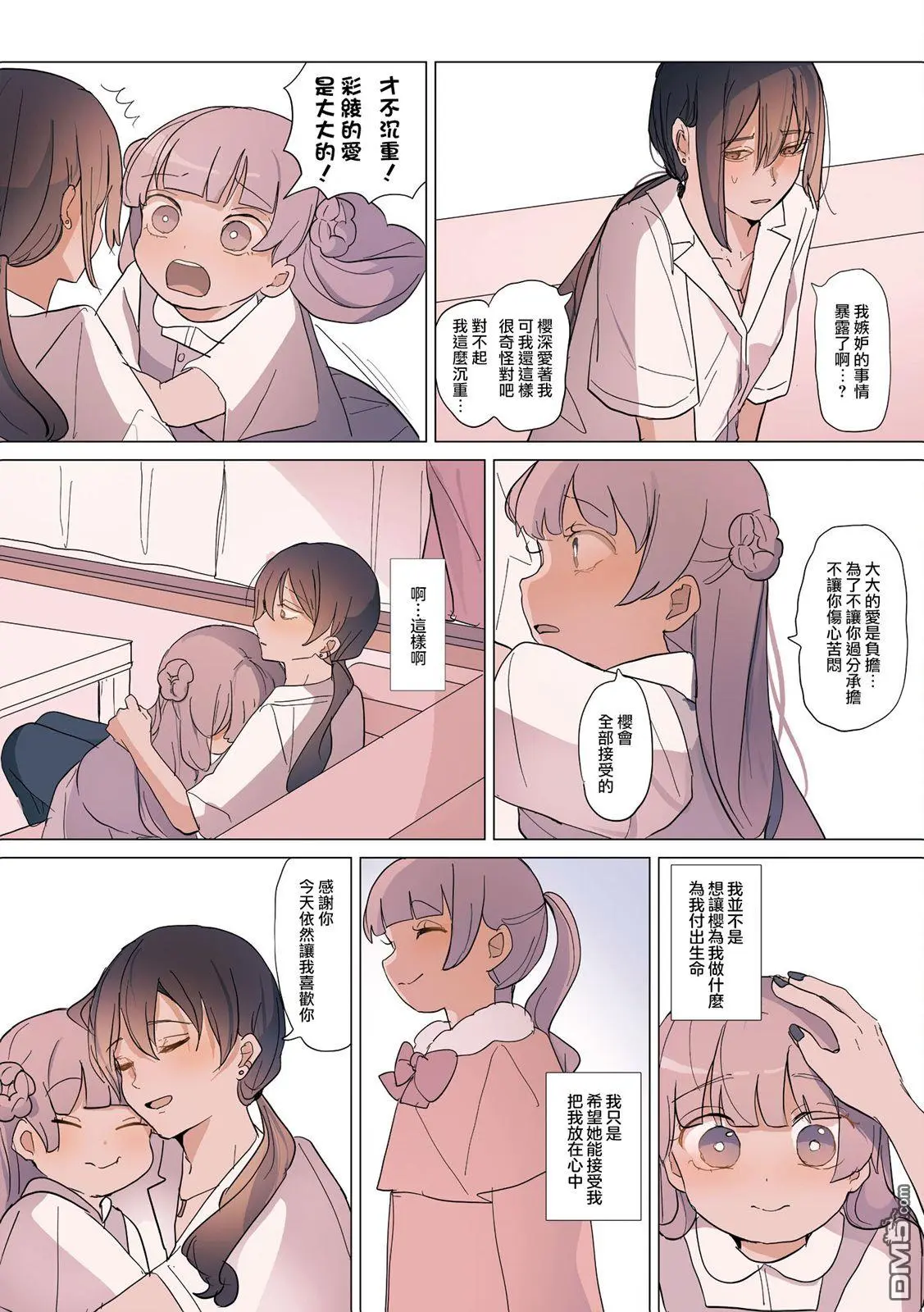 2卷6话 第4页