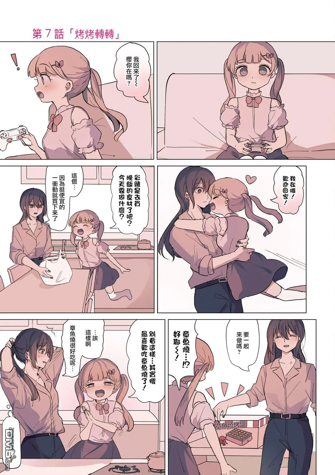 2卷7话 第1页