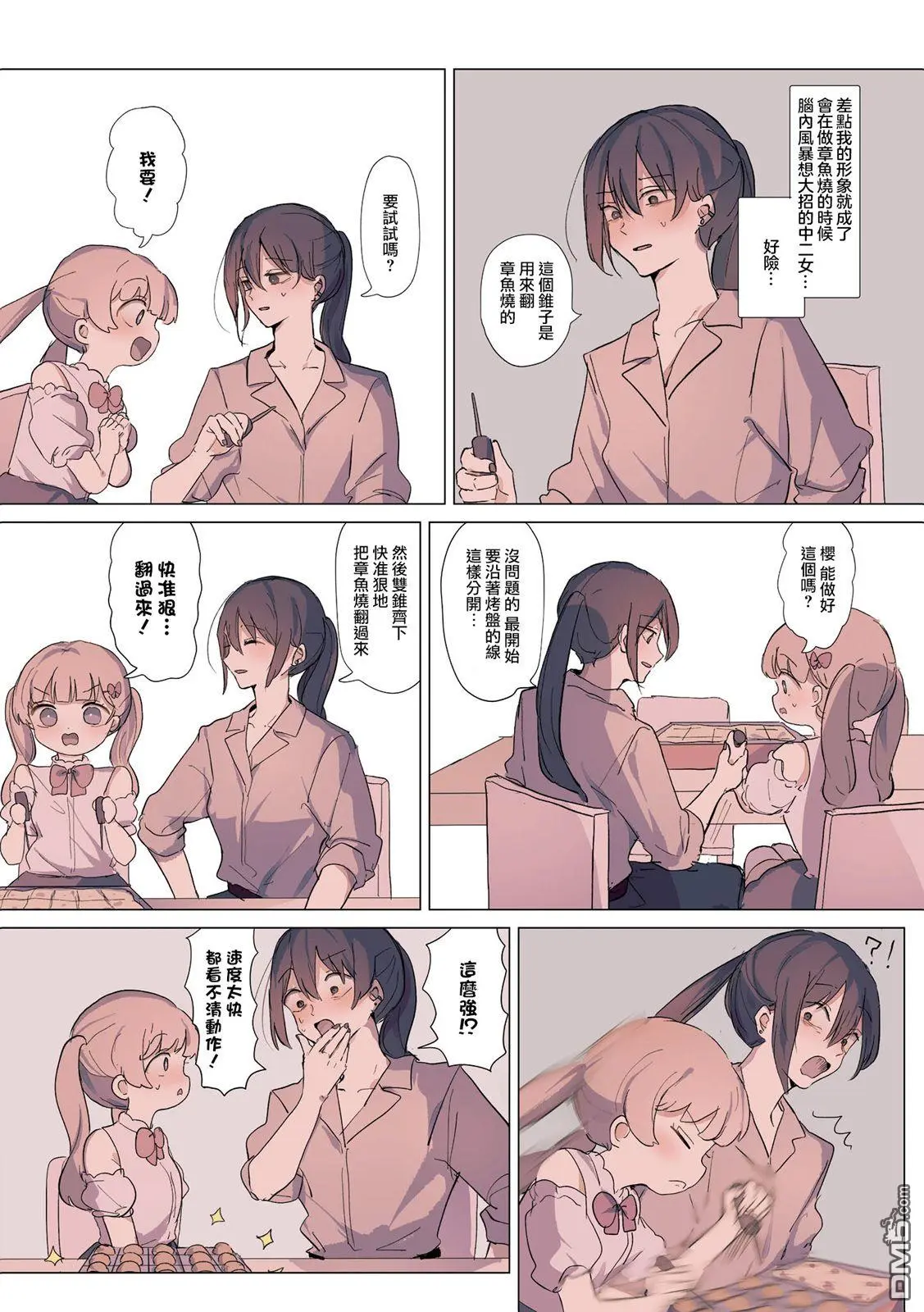 2卷7话 第3页