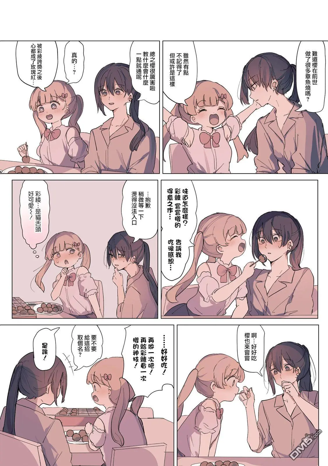 2卷7话 第4页