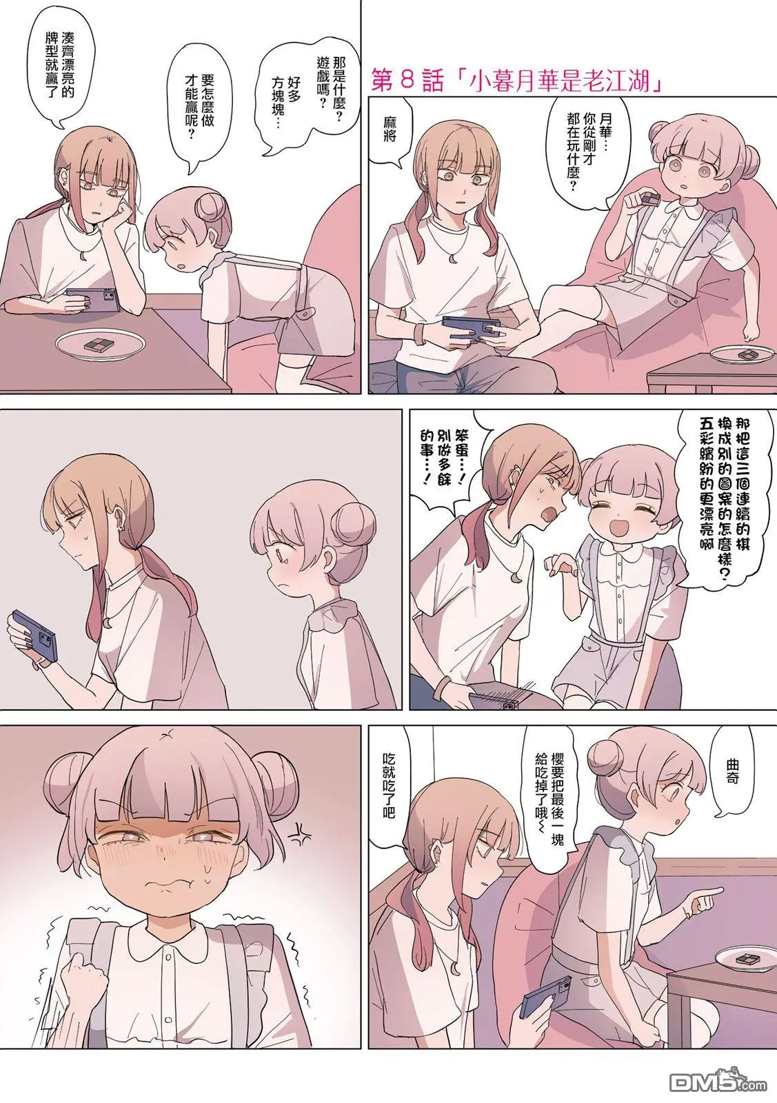 2卷8话 第1页
