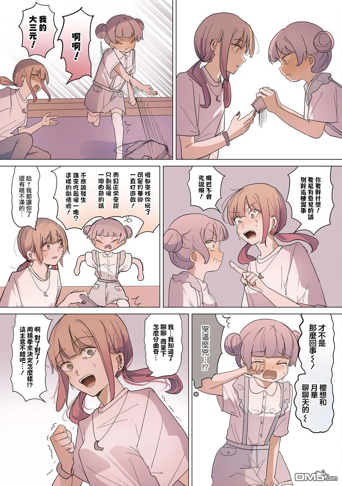 2卷8话 第2页