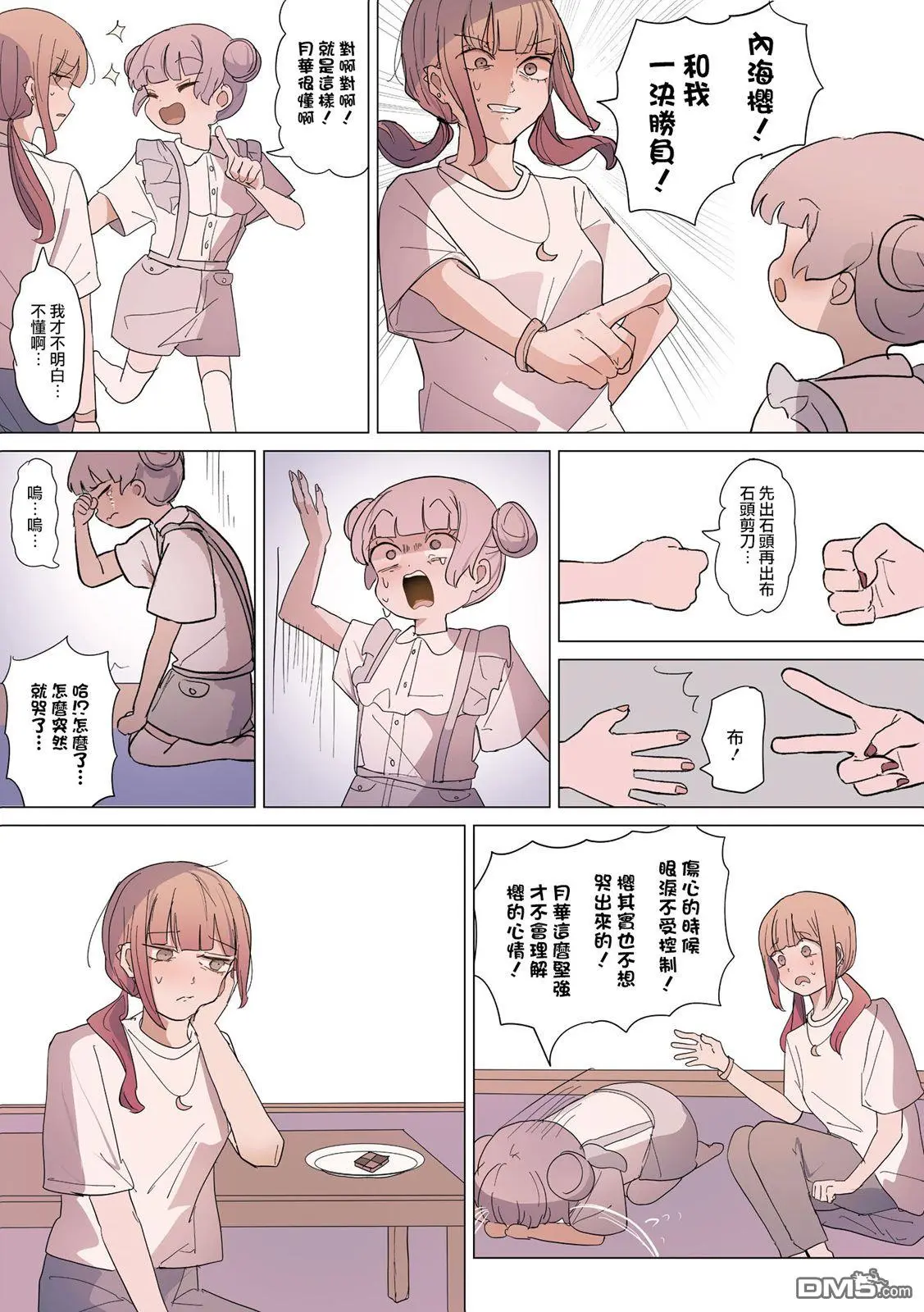 2卷8话 第3页