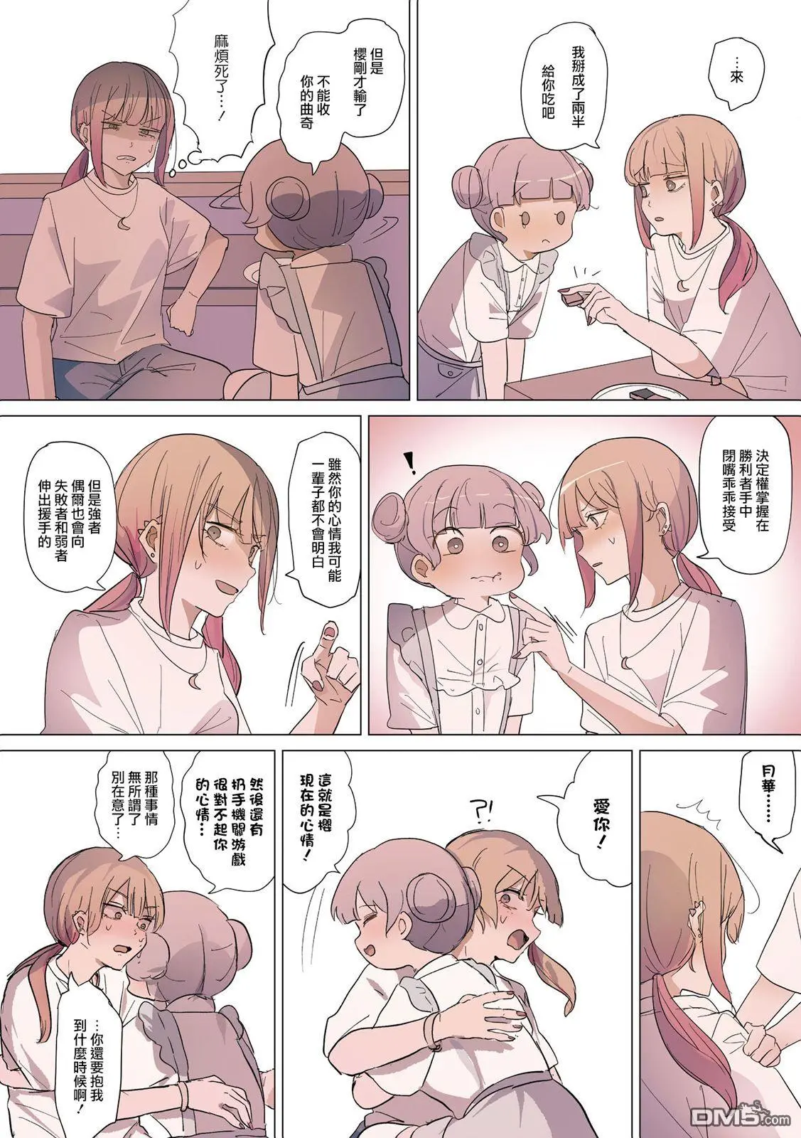 2卷8话 第4页