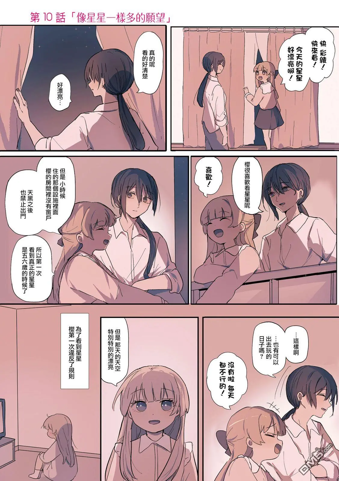 2卷10话 第1页