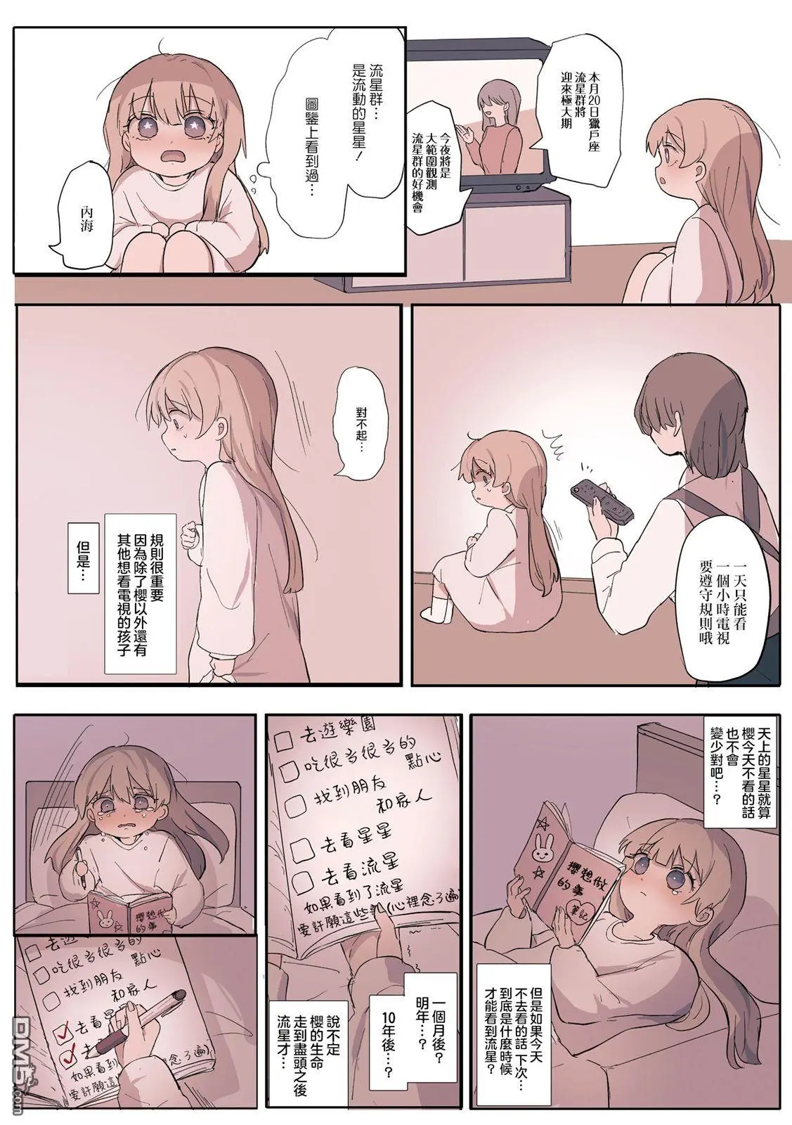 2卷10话 第2页