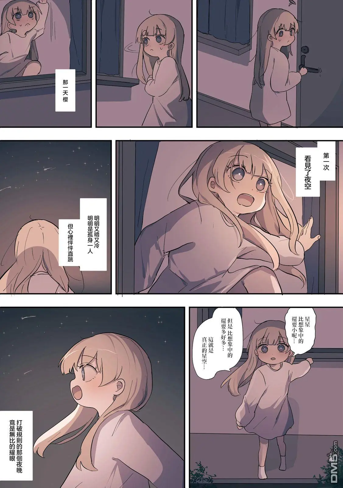 2卷10话 第3页