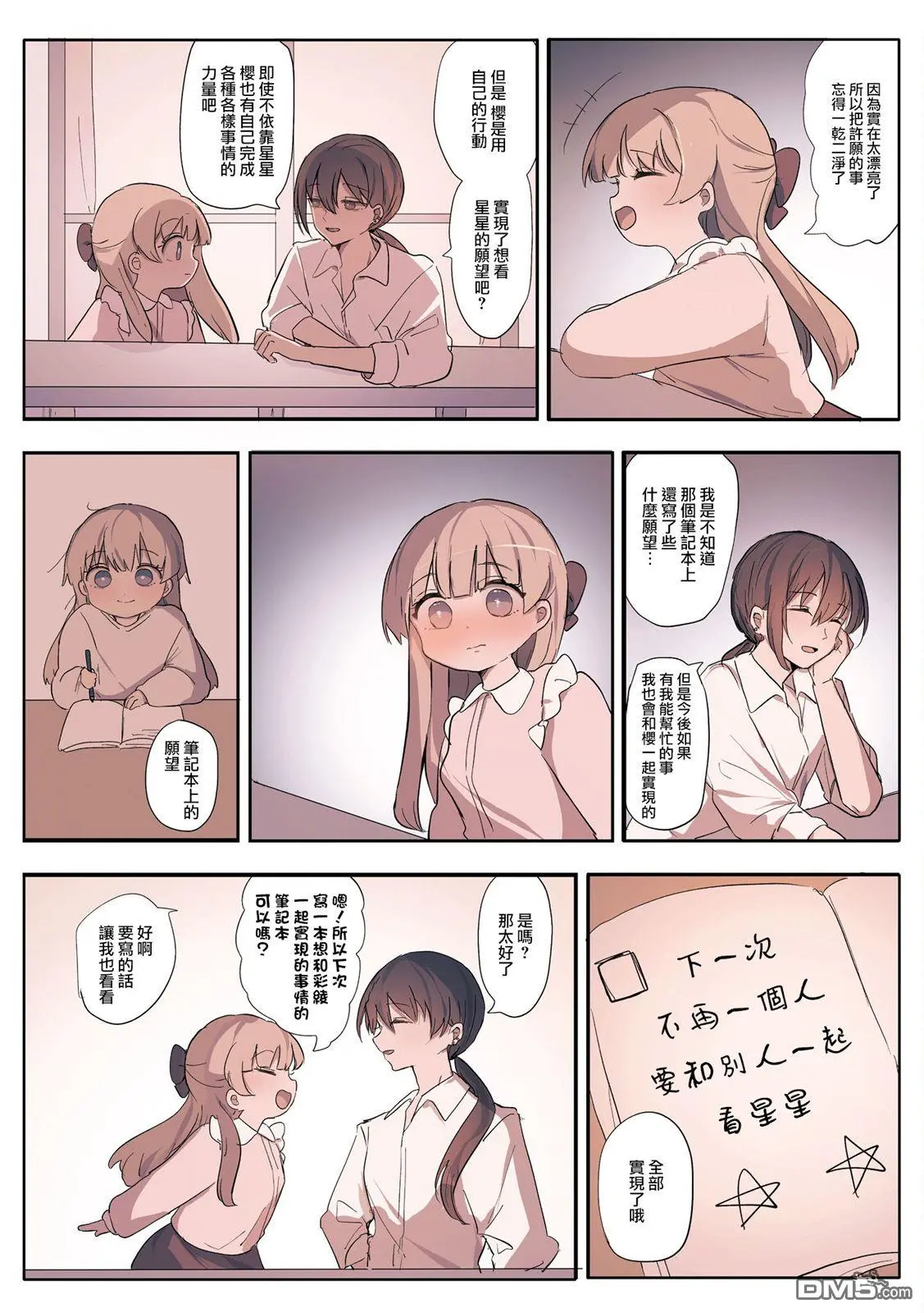 2卷10话 第4页