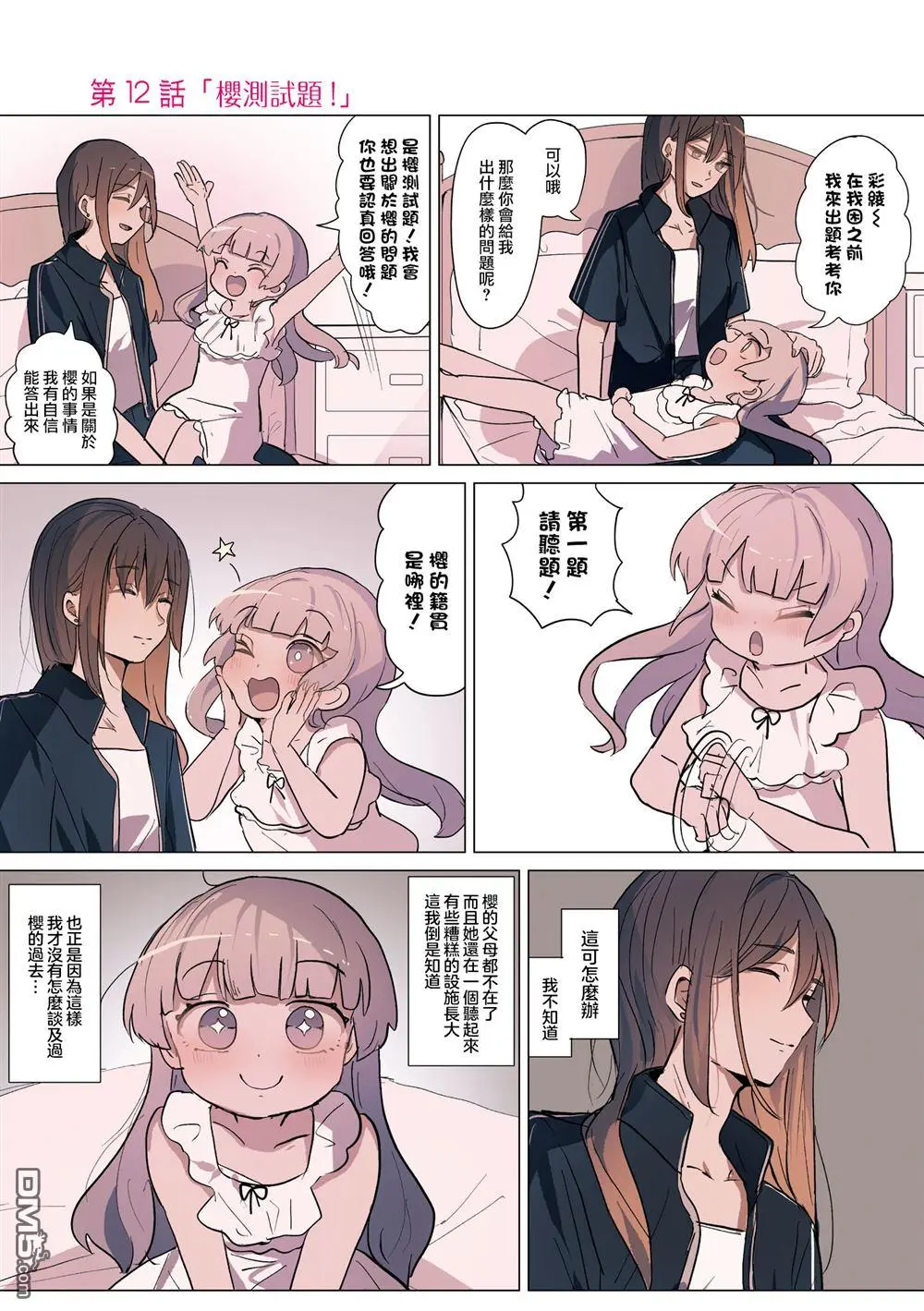 2卷12话 第1页