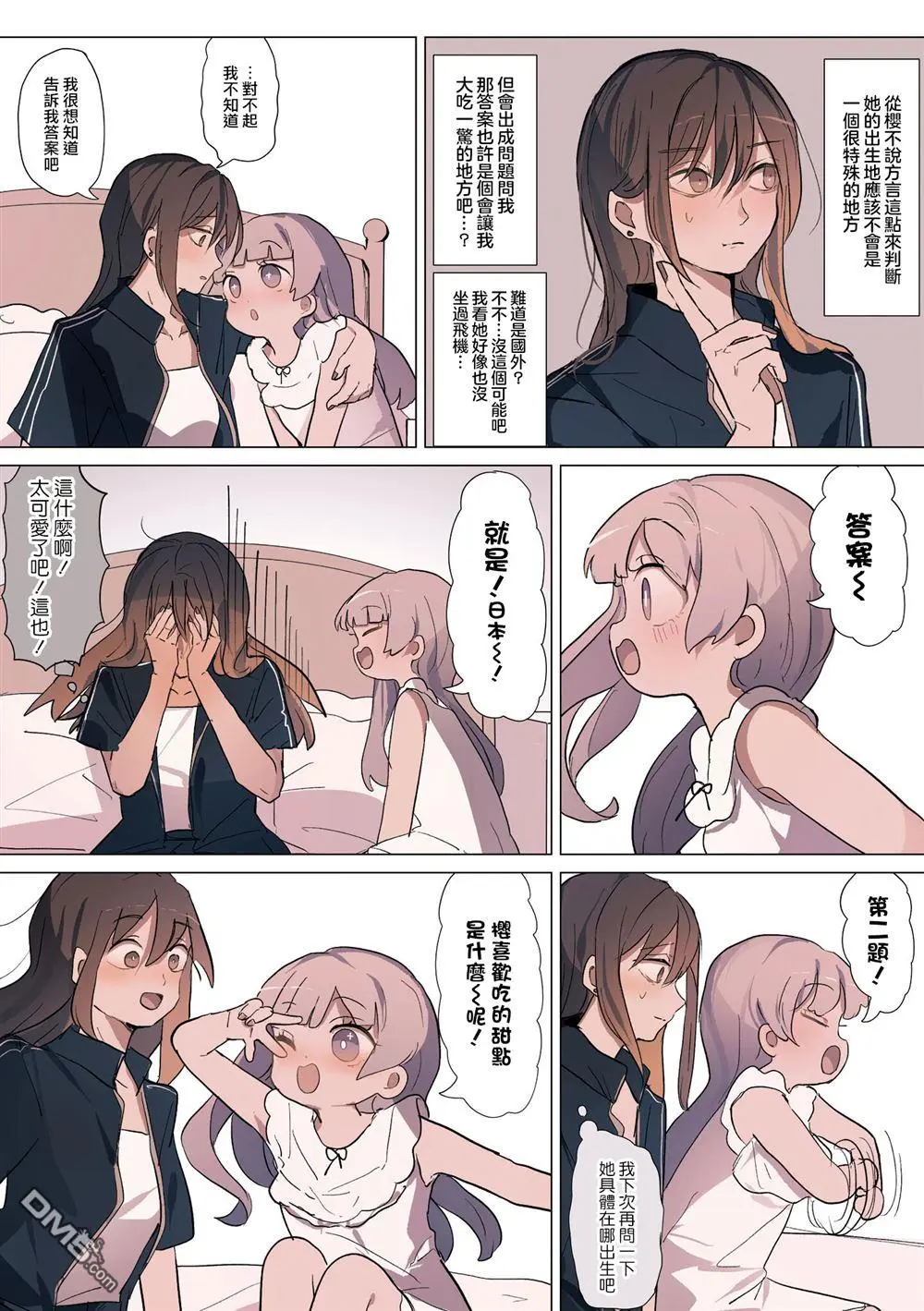 2卷12话 第2页
