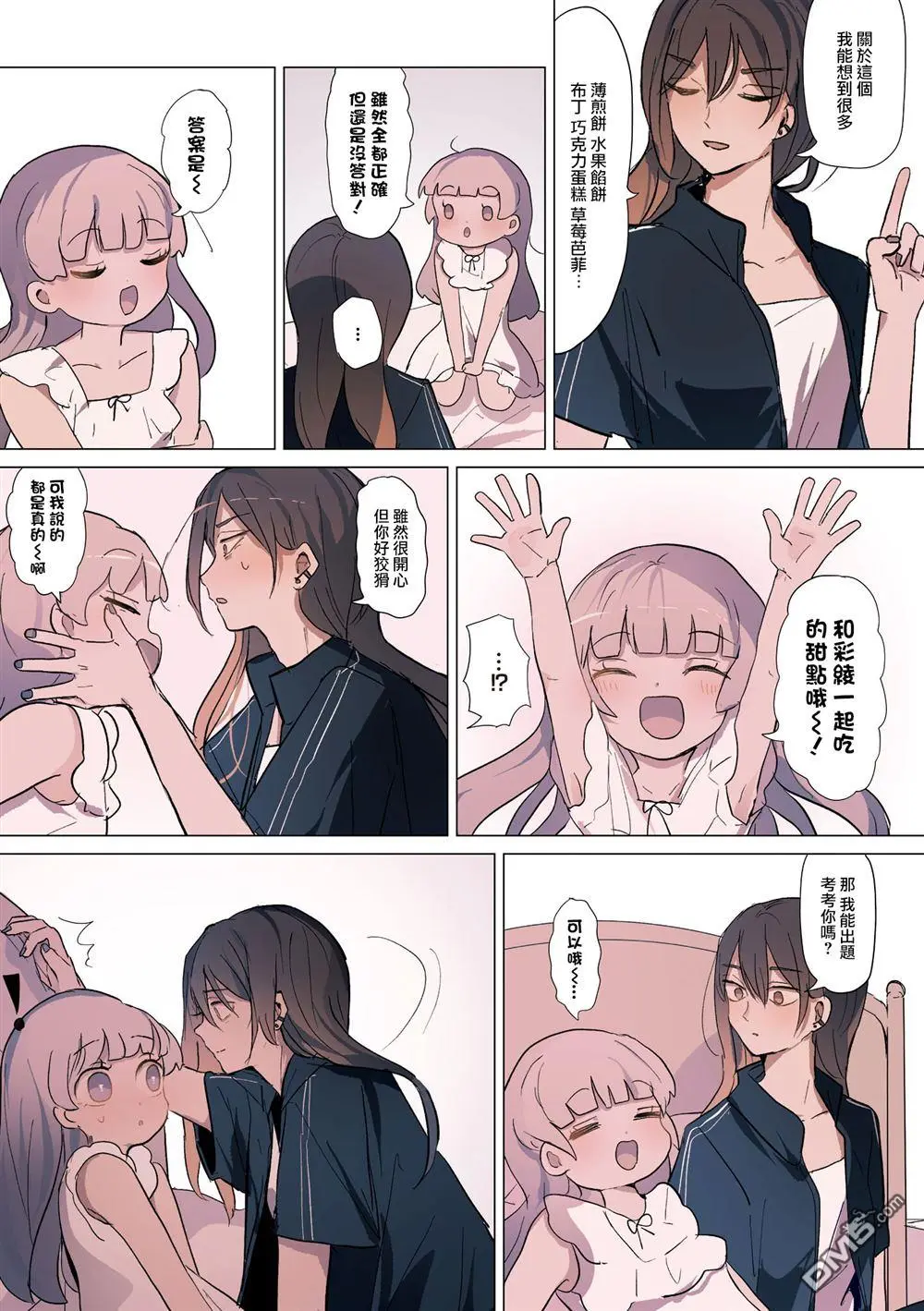2卷12话 第3页