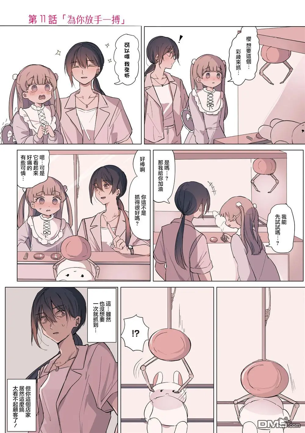 2卷11话 第1页