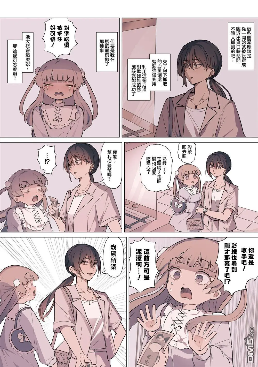 2卷11话 第2页