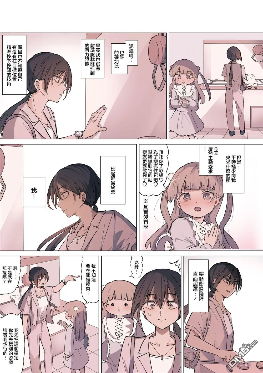 2卷11话 第3页