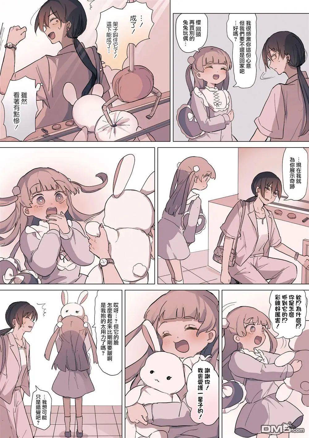 2卷11话 第4页