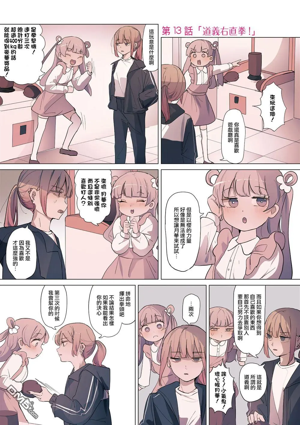 2卷13话 第1页