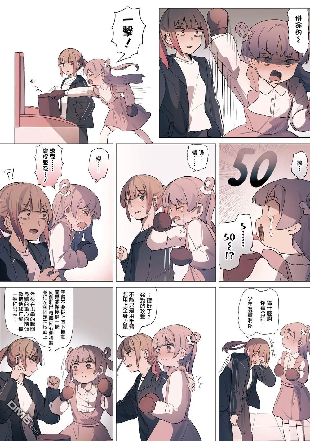 2卷13话 第2页