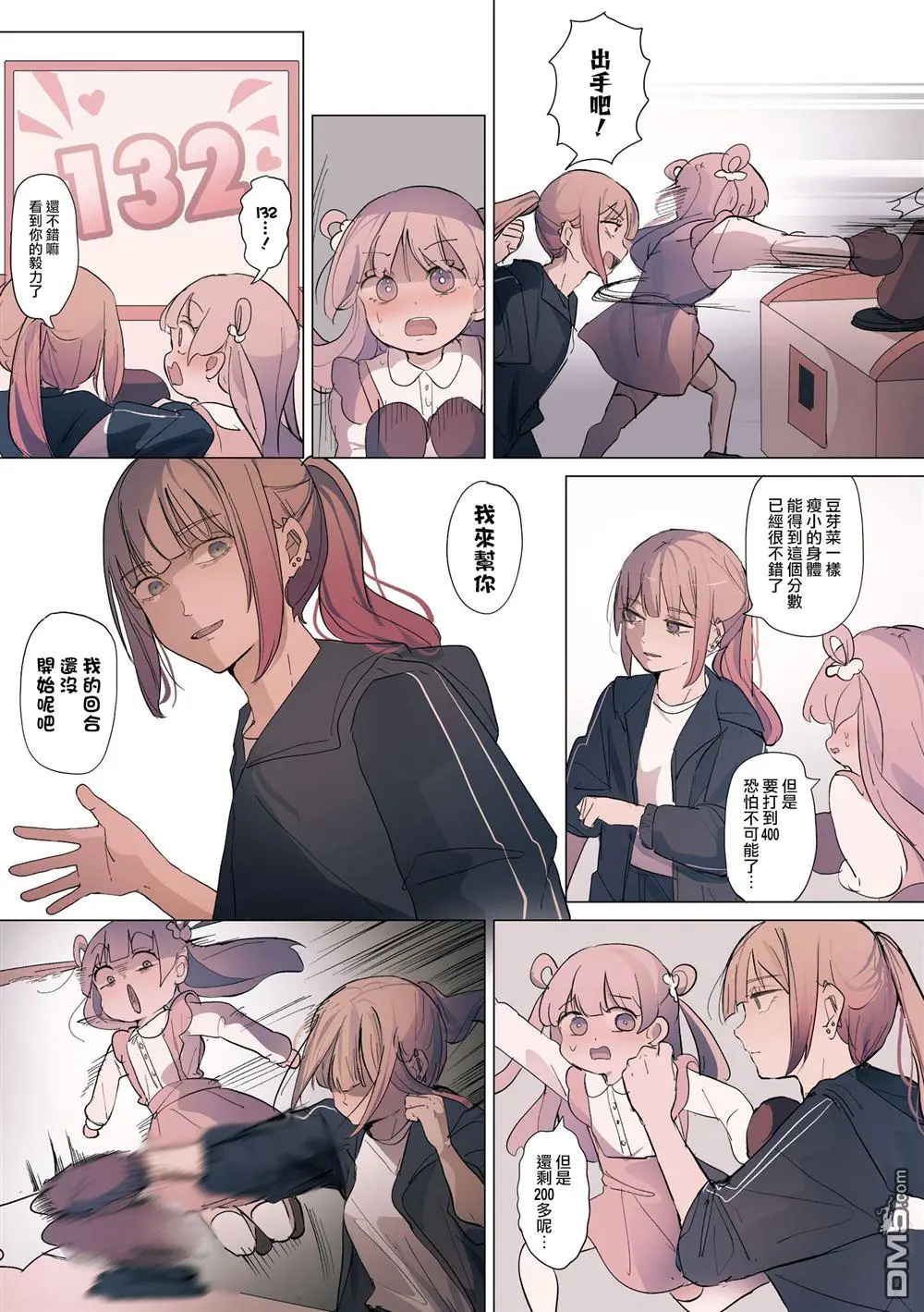 2卷13话 第3页