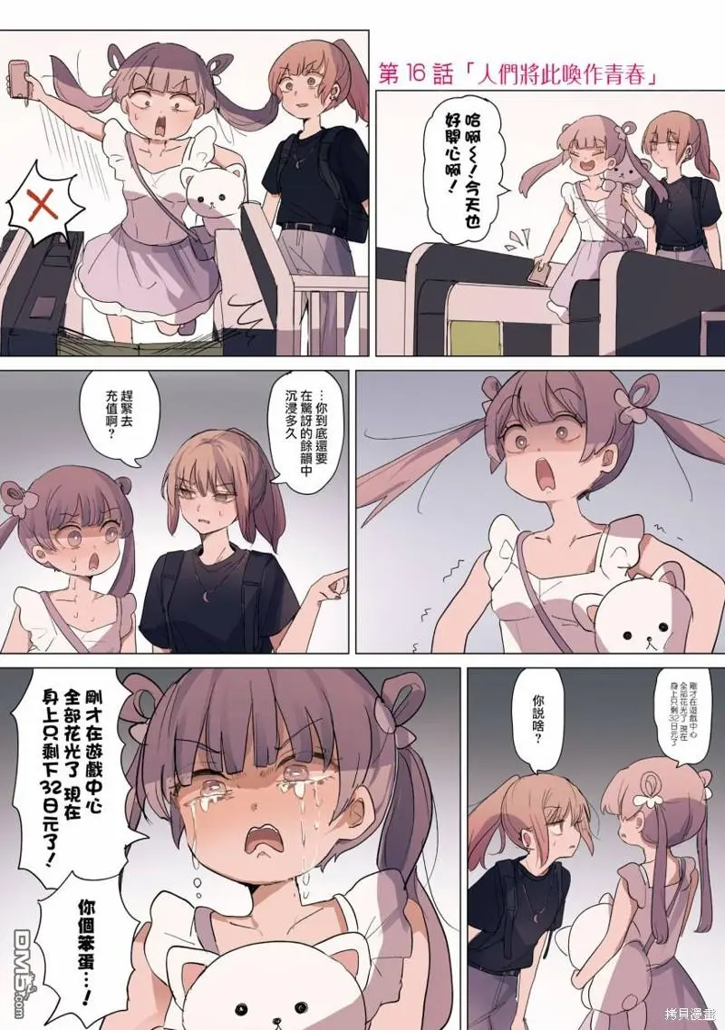 2卷16话 第1页