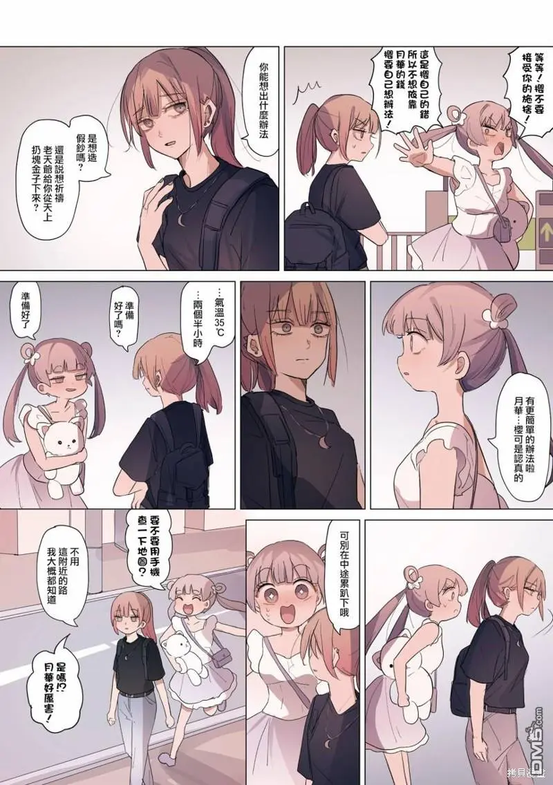 2卷16话 第2页