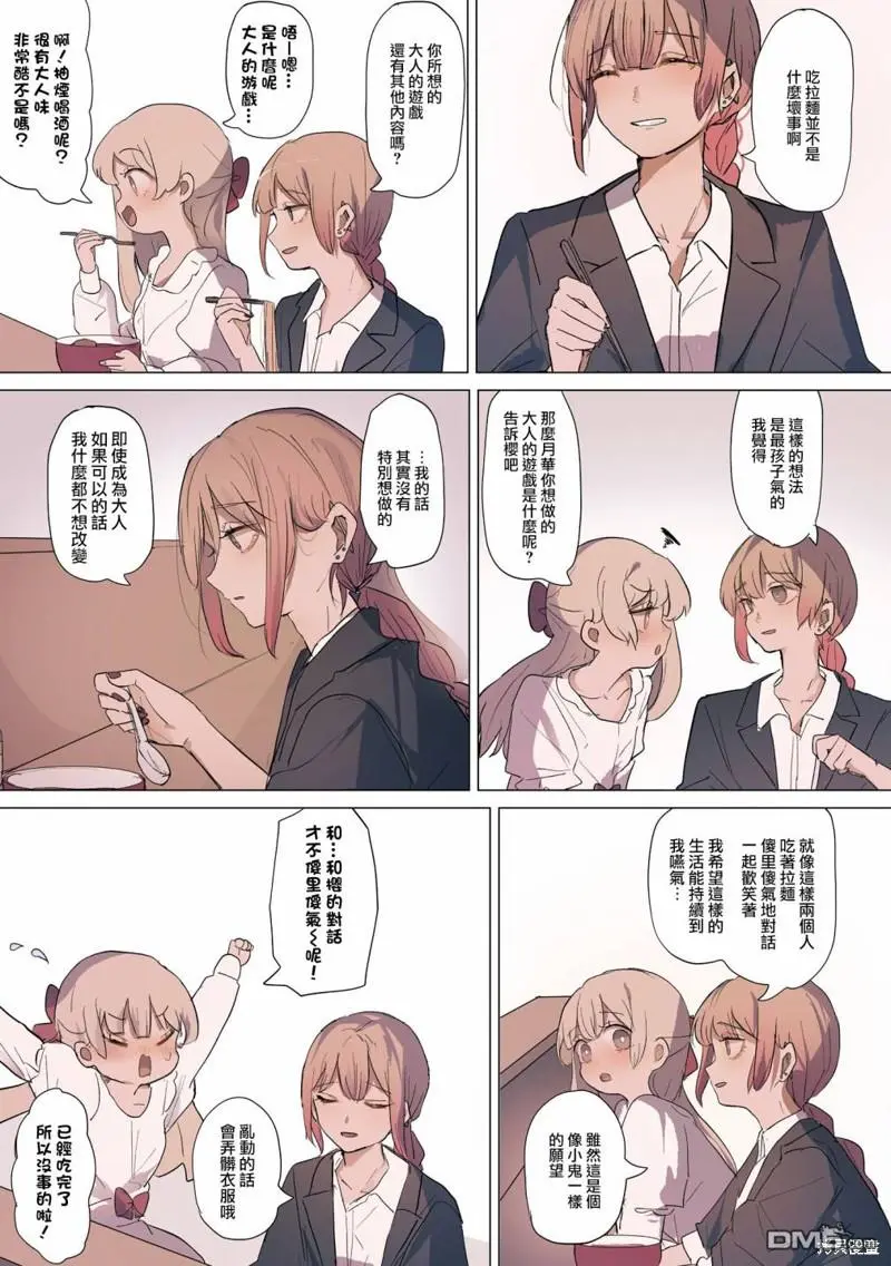 2卷17话 第3页