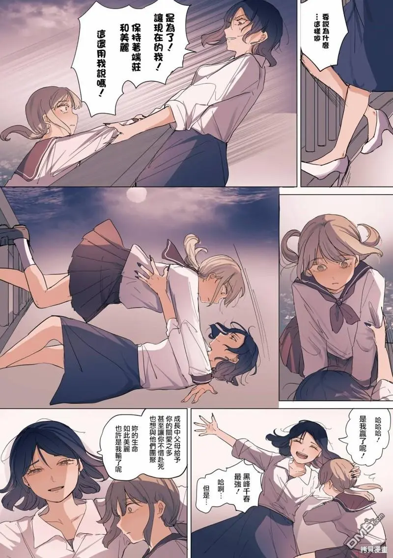 2卷18话 第3页