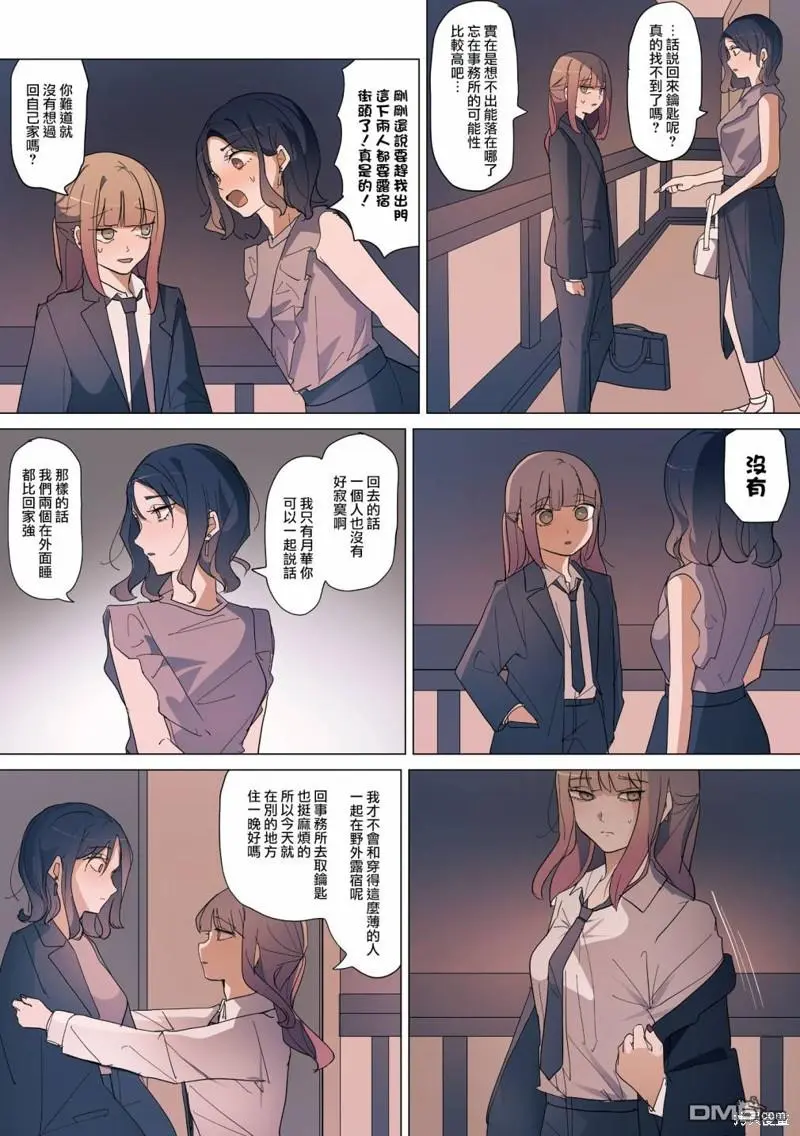 2卷19话 第3页