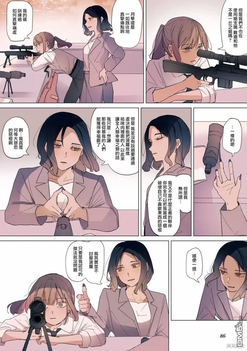 2卷20话 第2页