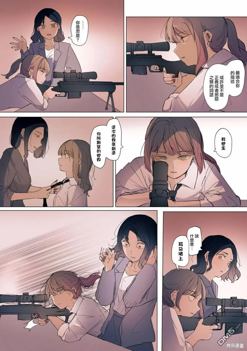 2卷20话 第3页