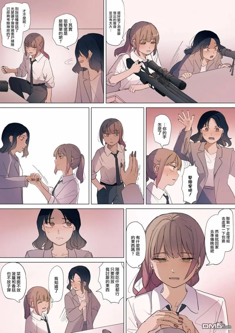 2卷20话 第4页