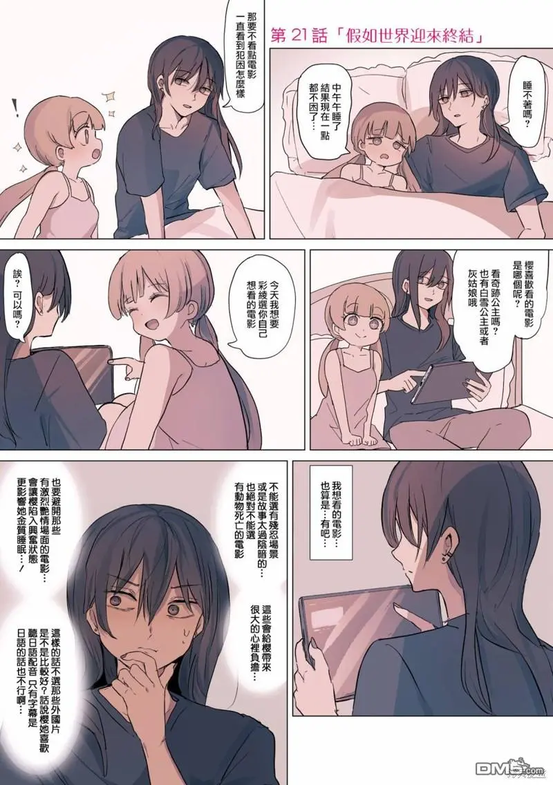 2卷21话 第1页
