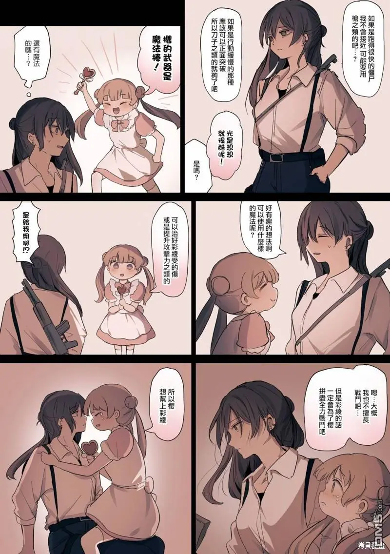 2卷21话 第3页