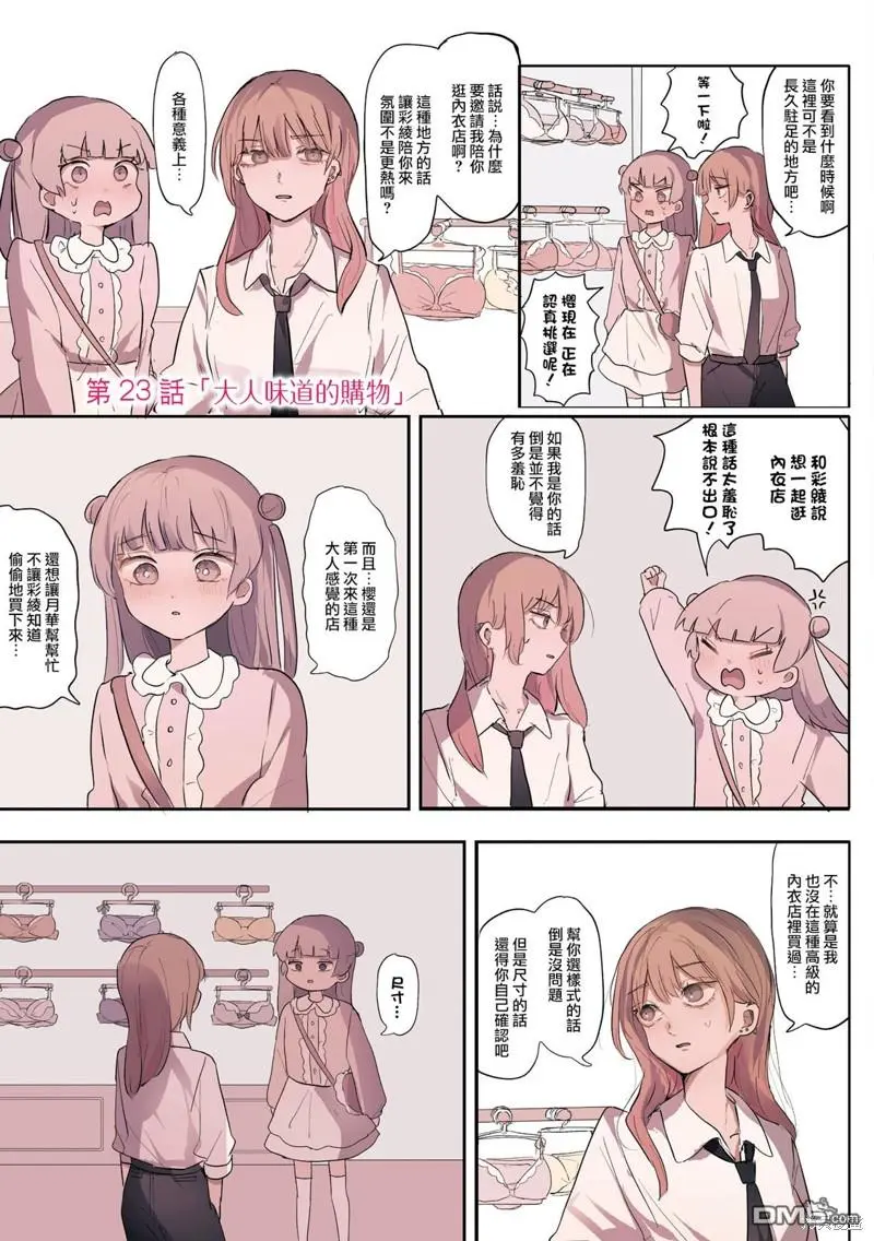 2卷23话 第1页