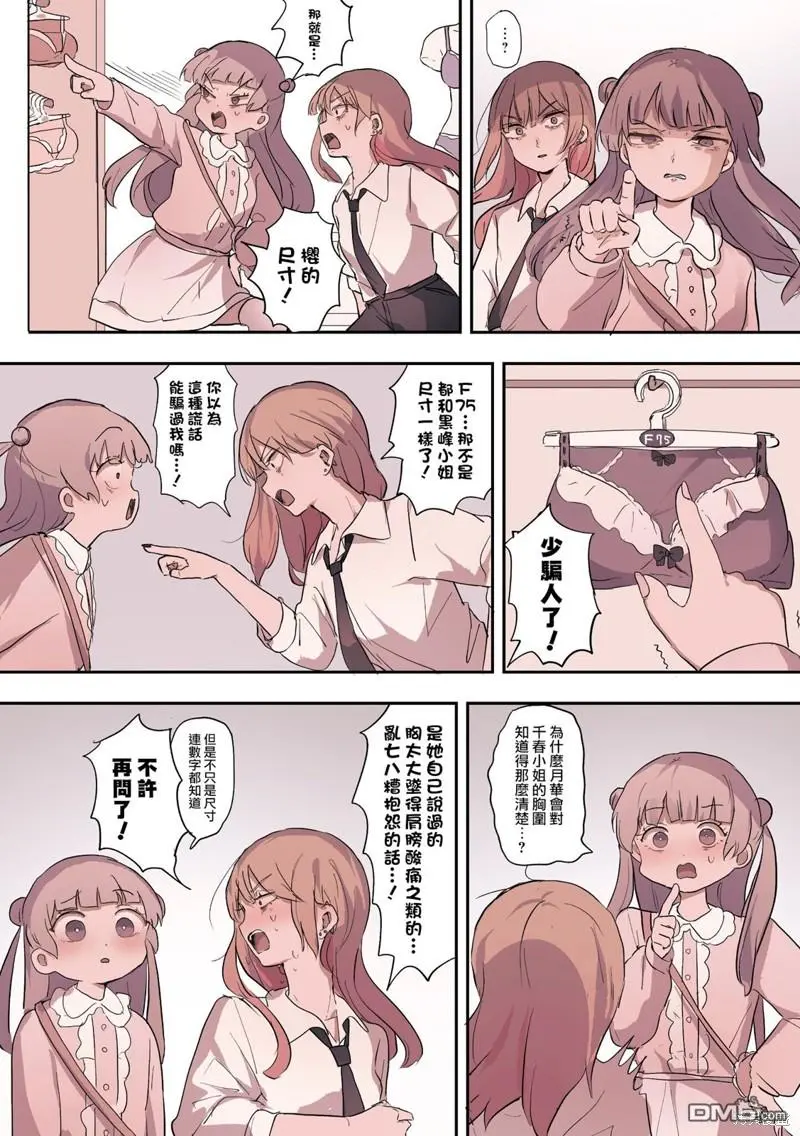 2卷23话 第2页