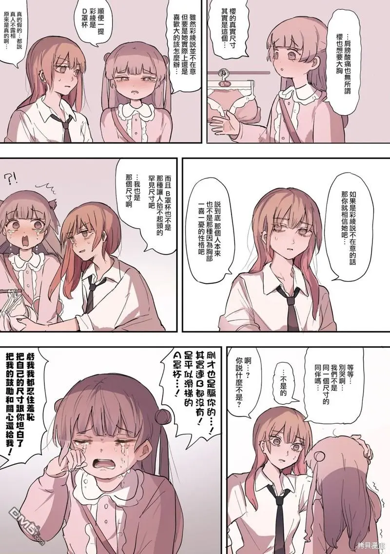 2卷23话 第3页